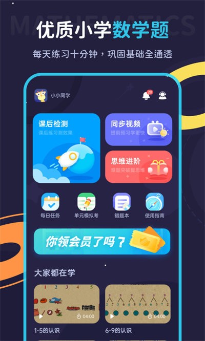 学酱app下载安装2023