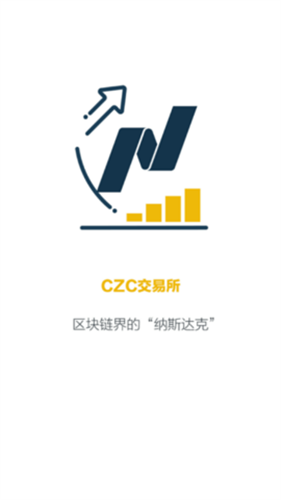 czc交易所安卓版2023下载