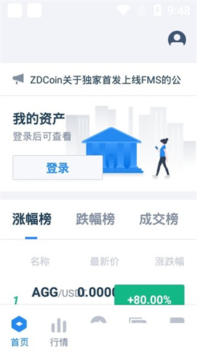 zd交易所app2023安卓下载