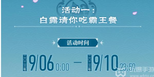 崩坏星穹铁道白露吃白食攻略