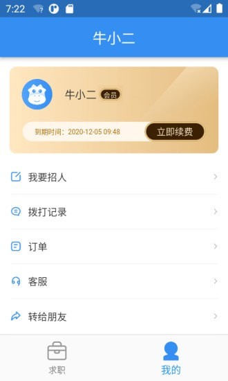 牛小二招聘安卓app