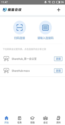 魔笛会议app最新版下载