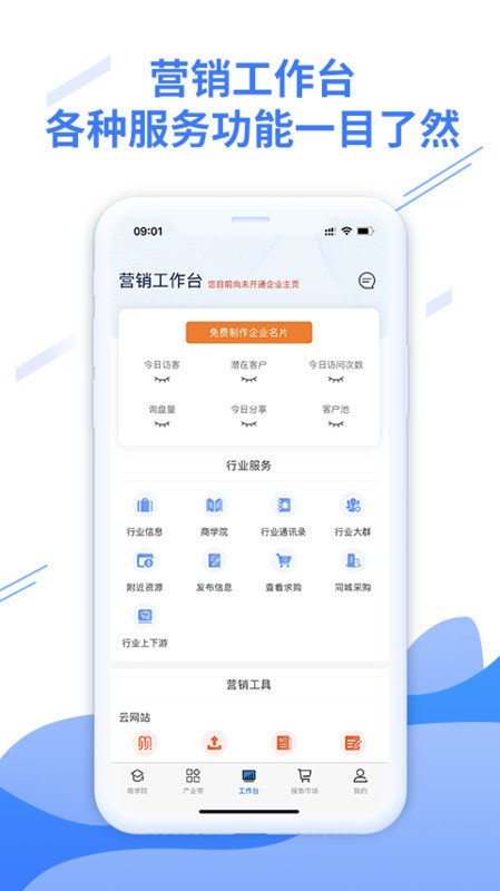 益商小马app下载安装2023版