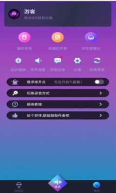 爱说变声器app-插图2