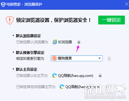 腾讯电脑管家怎么锁定浏览器