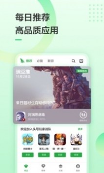 豌豆荚app最新版本