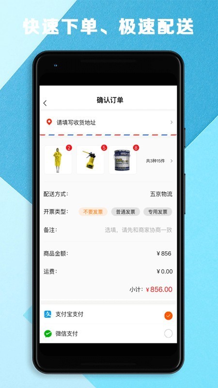 五京建材app最新版下载