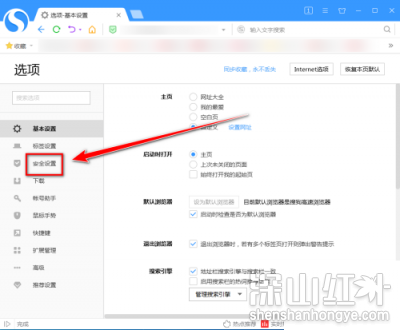 搜狗高速浏览器怎么开启主动防御