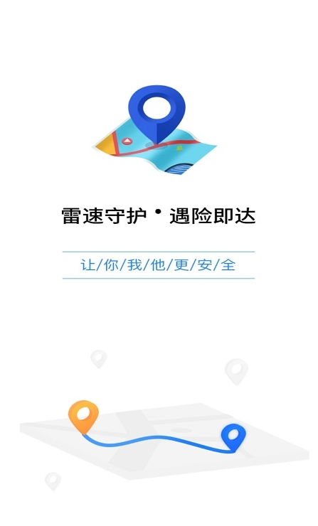 智寻守护app-插图1