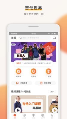 吉他世界app