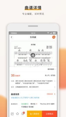 吉他世界app2023版