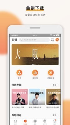 吉他世界app2023版