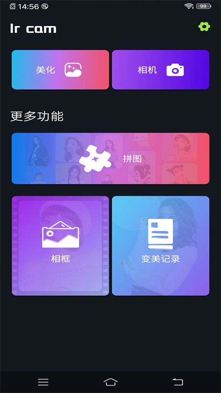 梦幻美妆相机最新版下载