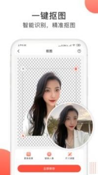 一键抠图大师app2023最新下载