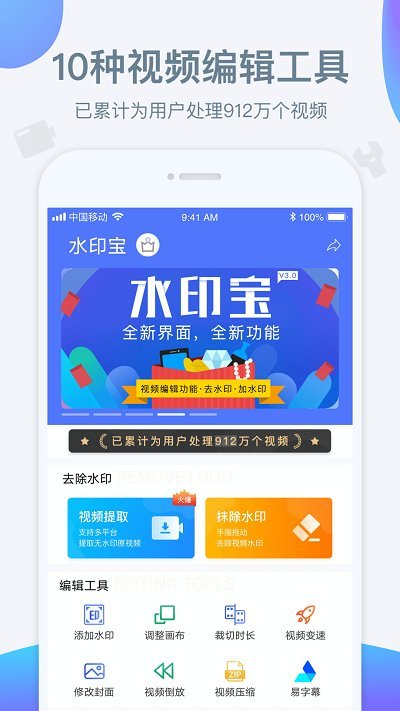 水印宝app