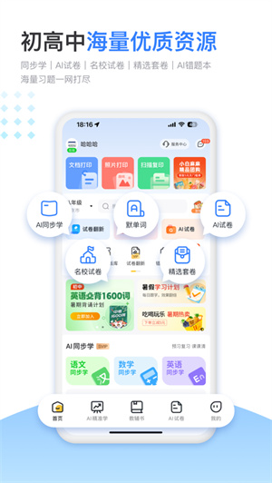 小白学习打印app最新版免费下载安卓