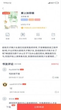 翻阅小说app最新版安卓版