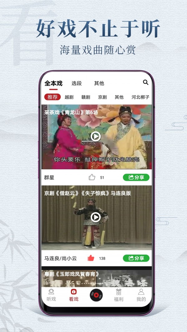 戏曲梨园app-插图1