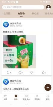 食无忧商城app安卓版下载