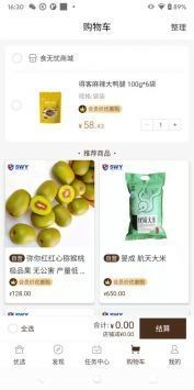 食无忧商城app安卓版下载