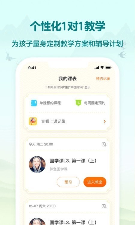 伴鱼国学app2023下载安卓版