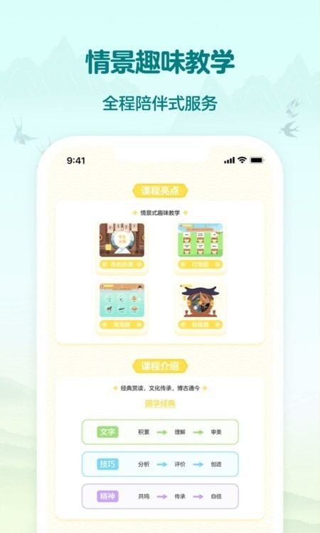 伴鱼国学app