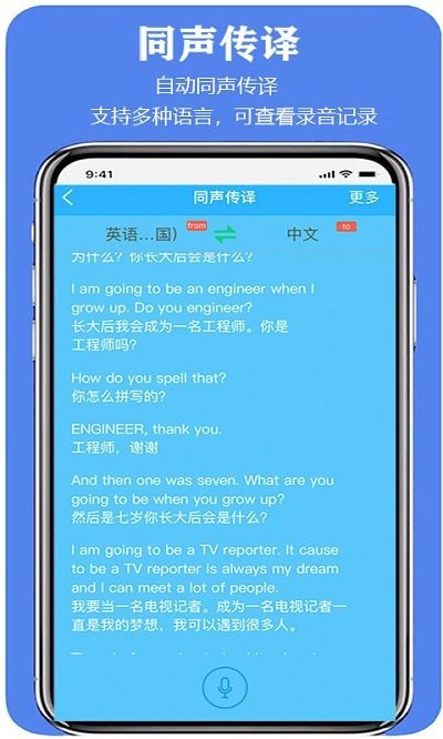 亲爱的翻译官app2023安卓最新版