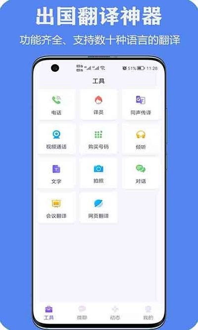 亲爱的翻译官app2023安卓最新版