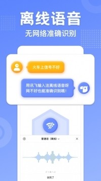 讯飞输入法app2023版本下载