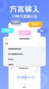 讯飞输入法app