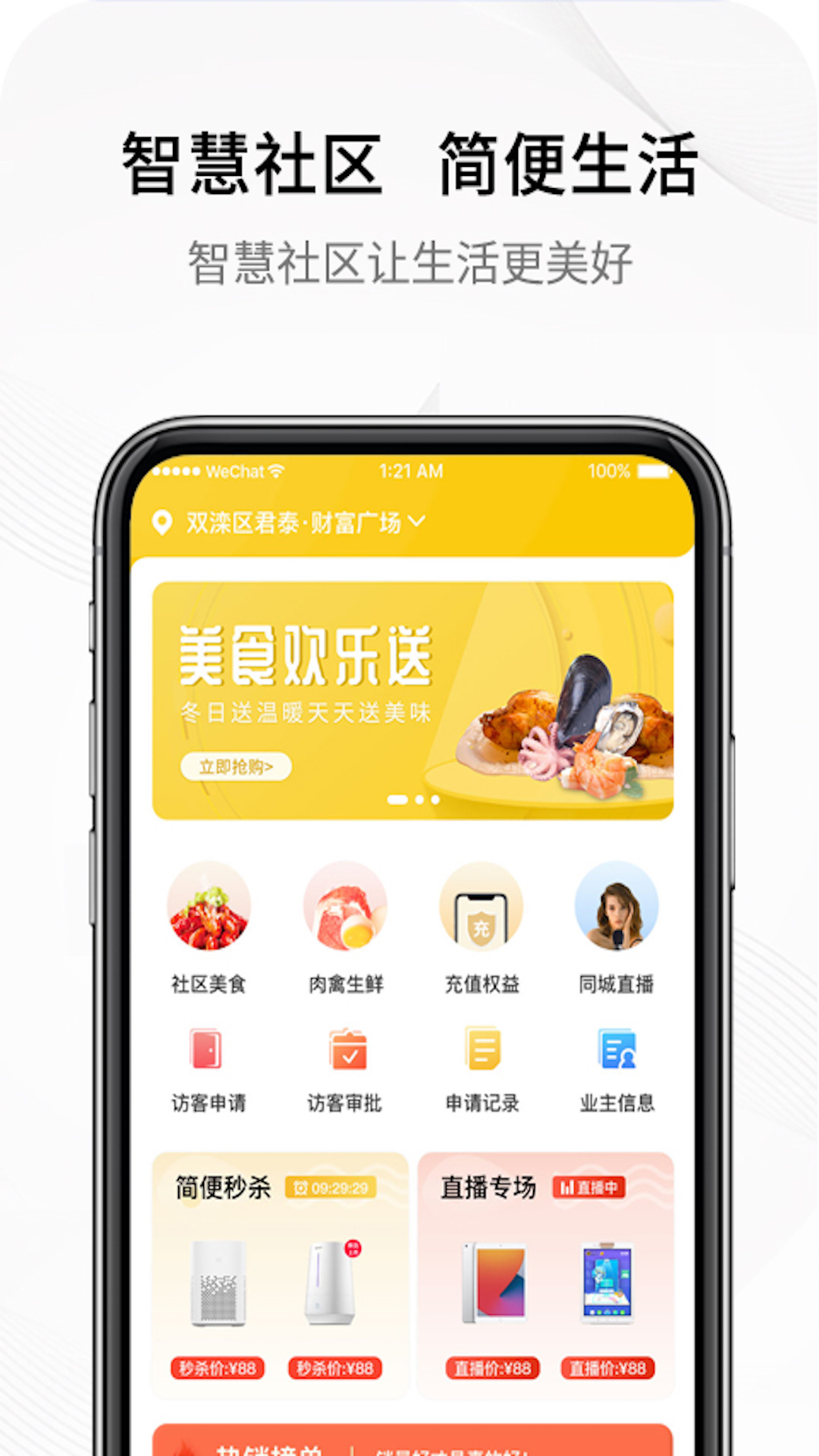 简便生活app最新下载