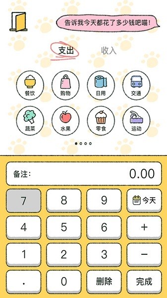 喵喵记账app免费版下载最新版下载