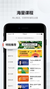 网易云课堂app