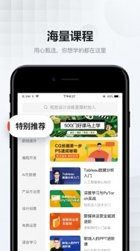 网易云课堂app下载2023版本