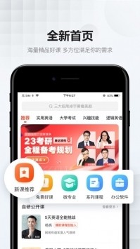 网易云课堂app下载2023版本