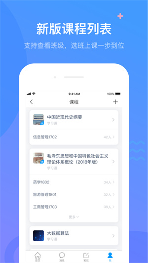 学习通app最新版安卓免费下载