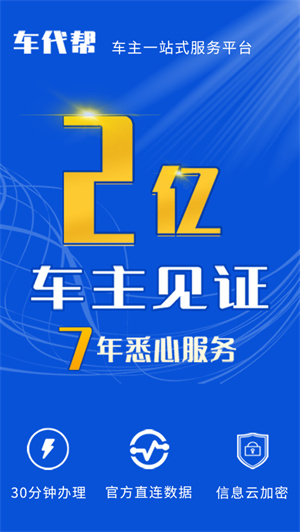 121233车辆违章查询免费下载最新版安卓