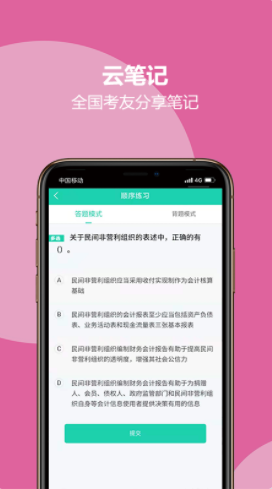 中级会计考试题库app-插图1