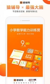 猿辅导app下载app