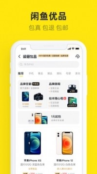 闲鱼app最新安卓2023版