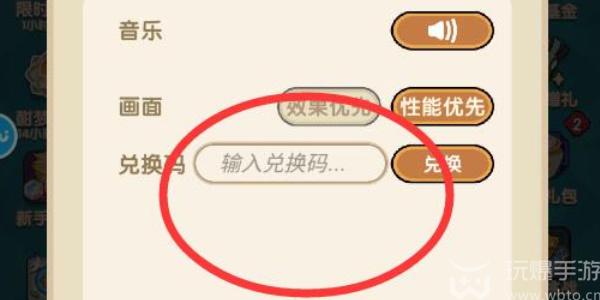 勇者秘境兑换码在哪里输入