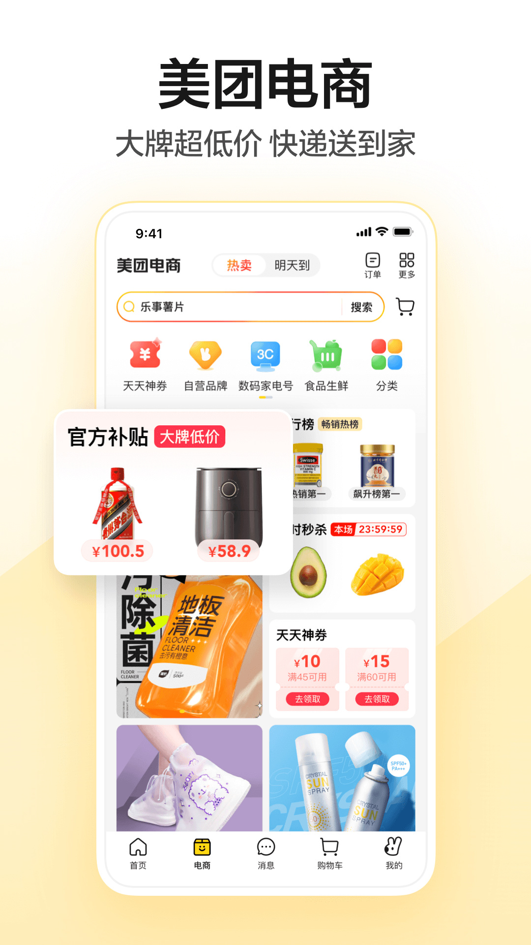 美团小黄车app扫码骑行手机版下载2023版本