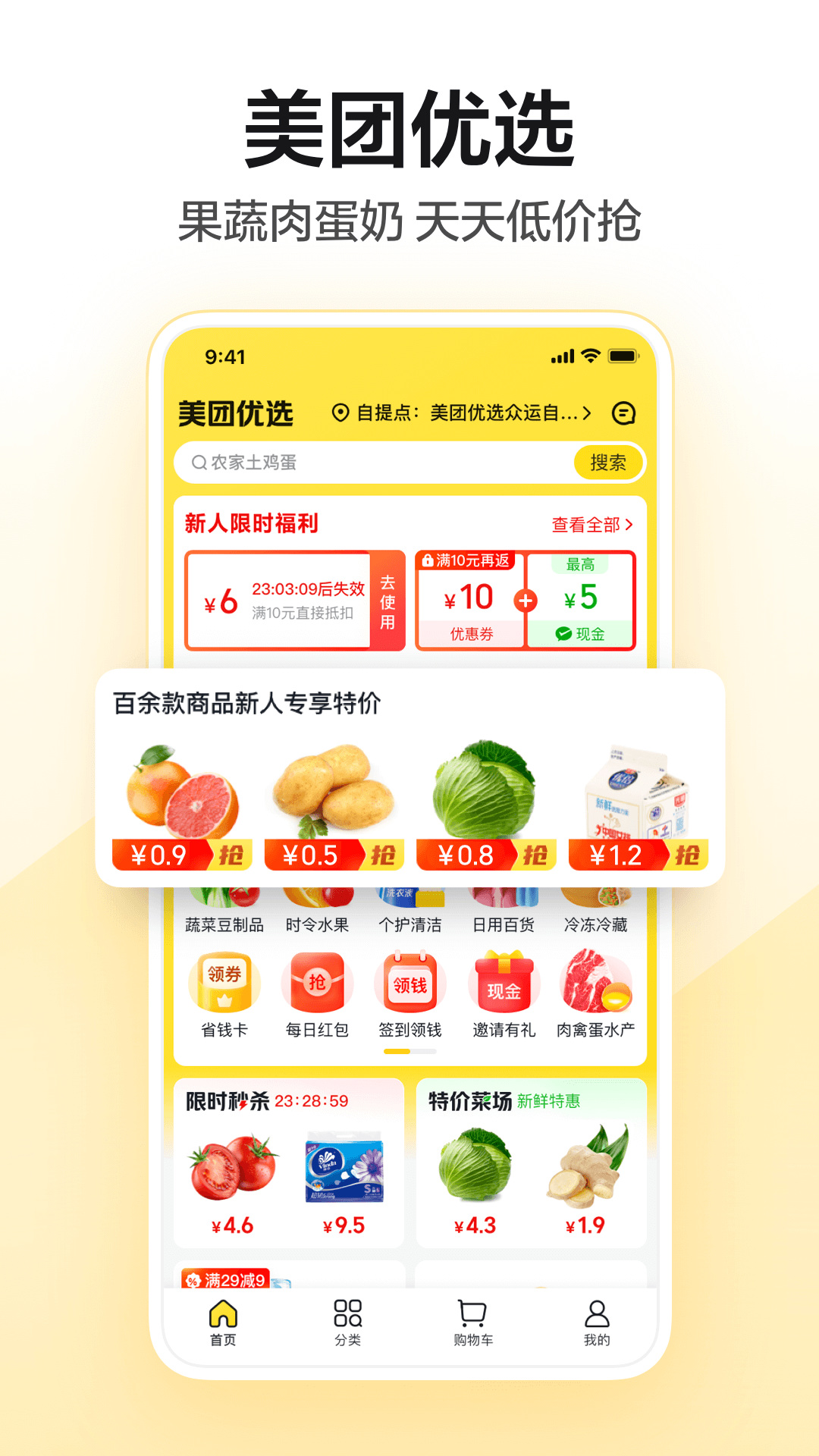 美团小黄车app扫码骑行手机版下载2023版本