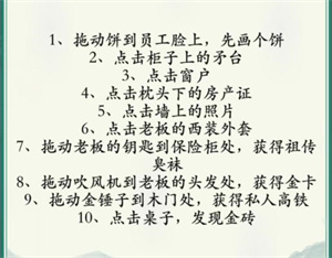 疯狂梗传打工人讨薪通关攻略