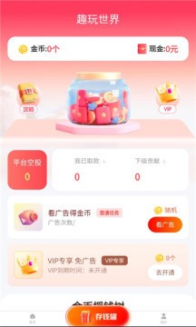 趣玩世界悬赏任务app下载最新下载安卓版