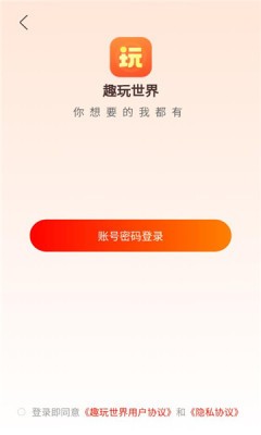 趣玩世界悬赏任务app下载最新下载安卓版