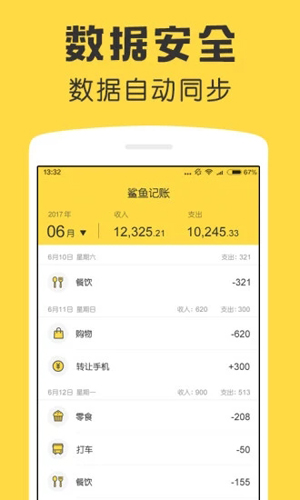 鲨鱼记账app下载安装