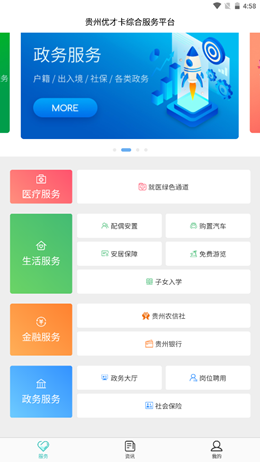 贵州优才卡2023下载安卓版