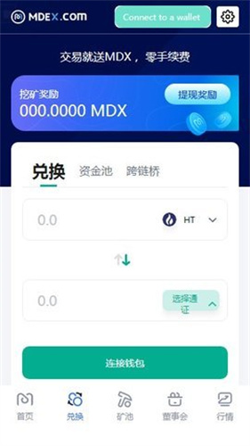 mdex交易所app2023版下载