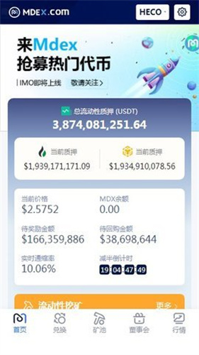 mdex交易所app2023版下载